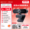EMEET壹秘C60E电脑摄像头4K超清美颜广角双麦克风USB免驱即插即用视频通话会议带货直播摄像头