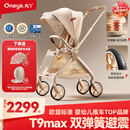 丸丫T9max婴儿推车双向轻便可坐可躺折叠四轮避震新生儿高景观香槟金