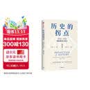 历史的拐点 2025—2035国际格局与秩序 阎学通新作 前瞻2035 崔天凯 文正仁推荐 大国的兴衰与秩序重塑 人类前途 政治学 国际关系 逆全球化 世界格局 国际秩序 中信出版社
