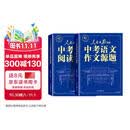 【2册】人民日报中考语文作文源题 阅读源题正版 中考版作文热点素材2026新版作文书 初中语文阅读理解专项训练答题模板 人民日报里的中考作文源题2027 初中生高分范文人教版2026版 优秀满分最新版