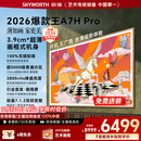 创维壁纸电视A7H Pro 85英寸爆款王2026新款艺术Mini LED超薄贴墙平板电视机智能国家补贴液晶家电