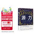 源力书籍北京科学技术出版社