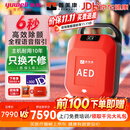 鱼跃（yuwell）自动体外除颤仪aed医用级心脏复苏急救器械普美康便携车载企业AED 【语音指导】Y1除颤仪+晒图挂箱+安装培训