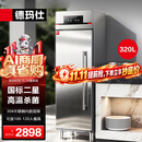 德玛仕（DEMASHI）304不锈钢内胆层架消毒柜商用 热风循环消毒柜 立式厨房食堂酒店大容量碗筷餐具消毒碗柜XDR320-B2