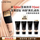 兰蔻持妆粉底液PO-01象牙白30ml遮瑕护肤品化妆品礼盒生日礼物