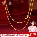 老庙18K金项链百搭针式肖邦链O字链锁骨链可调节素链 肖邦链：约1.06g