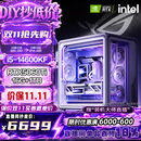 华硕（ASUS）全家桶 酷睿i514600KF/265KF/270K RTX4060/4060Ti/5060/5060ti/5070游戏组装电脑DIY海景房台式机 店长主推配三福利版 14600KF+