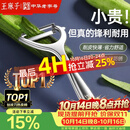 王麻子削皮刀 家用不锈钢刨皮刀削皮刀削皮器去皮刀厨房好物厨房用品
