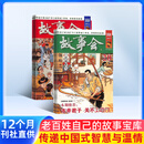 故事会杂志预订 2027年1月起订阅 1年共24期 半月刊社会生活民间经典故事书外国故事杂志书籍 传奇小说选刊杂文散文校园文学文摘 短篇小说幽默笑话作文学杂志期刊读物怀旧图书杂志铺