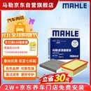 马勒（MAHLE）滤芯套装空滤+空调滤迈腾B8/帕萨特/CC/途观L途安L/新速派 3代888