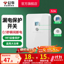 公牛（BULL）漏电保护插座GTP系列 暗装墙壁开关插座面板大功率漏保开关带插孔 【32A 大功率漏保】 开关