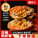 【酒店同款买蟹送虾】苏霸王花雕熟醉蟹2.8-2.4两母螃蟹下酒菜即 全母醉蟹2.8-2.4两4只罐1罐 950g