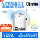 usmile笑容加电动牙刷y30s冰川白 AI智能化新动力大摆幅 缓震不打牙长续航 生日实用礼物价保11.11