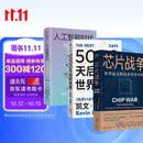 人工智能3册:人工智能时代与人类未来+5000天后的世界+芯片战争 世界最关键技术的争夺战