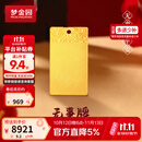 梦金园黄金平安无事牌国风足金方牌 收藏送礼生日礼物 无事方牌 约9.2g