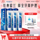 云南白药牙膏经典系列家庭装清新口气健齿护龈改善牙龈问题留兰香型180g*3