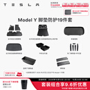 特斯拉（Tesla）Model 3/Y/Y L 全天候全包围TPE汽车脚垫地垫 专用套餐 Model Y 脚垫防护19件套 Model Y