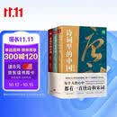 诗词里的中国（共3册）不仅仅有岳飞《满江红》，更有海量诗词与历史，每个中国人心中都有一首唐诗和宋词。