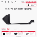 特斯拉（Tesla）官方 Model 3/Y/Y L 全天候前后排门槛保护垫 Model Y L 全天候前排门槛保护垫 Model Y L