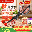 王麻子厨房剪刀多功能厨房专用剪骨刀剪鸡骨肉大剪子【食品级钛防锈】