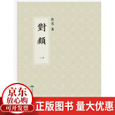 对类:明内府厂刊本佚名燕山出版社9787540249991 文学书籍