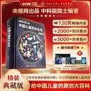 【时光学】校园之星 央视网出品阅读推荐中国儿童百科全书典藏版百科通识通识儿童百科通识含考点手册精装全彩知识成长科普读物绘本中小学生课外阅读书籍小学推荐一二年级必读科普推荐开学季院士主编2000+知识点