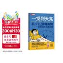 一觉到天亮 1分钟睡眠操改善四大失眠问题 睡眠障碍 睡个好觉 睡眠书 人邮体育出品