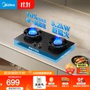 美的（Midea）【天然气】燃气灶 家用5.2kW猛火灶台嵌两用 70%热效率 可调节底盘 JZT-A5