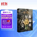 一醒惊天下(三星堆古蜀文明)