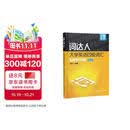 词达人大学英语四级词汇智慧学习手册（第二版）