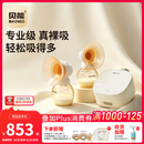 贝能免手扶吸奶器电动双边微震按摩母乳全自动集奶挤奶器小葫芦集乳器 【新升级高配版3.0小葫芦】强吸附/85g超轻杯/舒适排空
