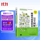完全图解网络与信息安全基础 网络安全基础书籍网络攻防黑客攻防网络安全工程师网络安全技术与实践 一本全面了解计算机网络安全相关概念和技术方法的专业科普书