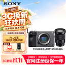索尼（SONY）FX30B+SELP18105G