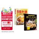 【全2册】经典养生蒸菜100道+四季滋补汤 家庭养生秋冬健康菜谱百病食疗一碗汤 美食大赛
