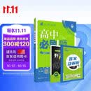 2027高中必刷题 高一上 数学 必修 第一册 人教A版 狂K重点教材帮学霸一遍过同步天天练一本练习册 理想树