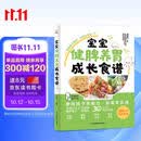 宝宝健脾养胃成长食谱 儿童食谱儿童食疗大全儿童营养餐食谱大全书宝宝脾胃好病不找养好脾肺肾儿