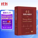 黄宛临床心电图学（第7版）人卫版张澍心电图学著作 心内科诊断学工具书