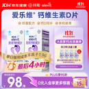 爱乐维孕妇钙片 柠檬酸钙+维生素D3  备孕哺全期孕妇成人补钙100片 *2