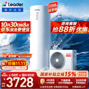 统帅（Leader）空气能热水器海尔出品200升电辅变频一级能效家用空气源热泵热水器 国家补贴PF7