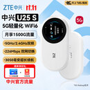 中兴（ZTE）U25S 5G RedCap随身wifi6免插卡轻量化5G移动wi-fi无线网便携路由器热点笔记本电脑上网流量2026款