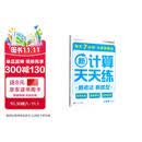 学而思2026秋季新升级数学计算天天练二年级上册 每天7分钟 整页智能拍批小学数学速算专项训练 口算计算计算能手小达人