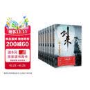 剑来：第一辑（1-7） 烽火戏诸侯继《雪中悍刀行》后又一经典之作！玄幻武侠不得不看的作品！ 