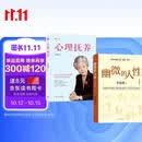 李玫瑾-幽微的人性（第2版）+ 心理抚养（套装二册）