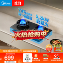 美的（Midea）【天然气】燃气灶 家用5.2kW猛火灶台嵌两用 70%热效率 可调节底盘 JZT-A5