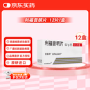 【原研进口】昔服申 利福昔明片 0.2g*12片/盒 12盒装