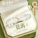 老凤祥莫离情侣对戒银戒指一对女士男士结婚送女友生日礼物老婆S925