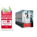 剑来：第一辑（1-7） 烽火戏诸侯继《雪中悍刀行》后又一经典之作！玄幻武侠不得不看的作品！ 