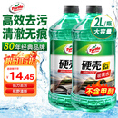 龟牌（Turtle Wax）硬壳玻璃水0度汽车强力去污去油膜除虫胶鸟粪雨刮水专用2L*2瓶