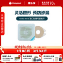 康乐保Brava造口防漏圈防漏膏 造口袋防漏贴环造口附件 12030 2mm/10片