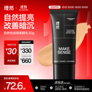 理然男士素颜霜保湿遮瑕控油提亮肤色面霜素颜乳自然色50g